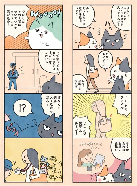 「もしもなんて来ないと思ってた猫612 」オキエイコもしも猫の漫画