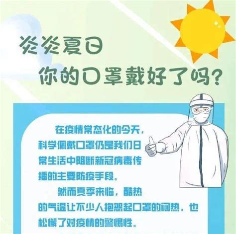 防疫科普 夏日炎炎，你的口罩戴好了吗？新郑验收郭双双