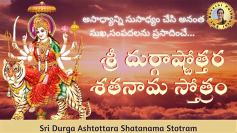 అసధయనన ససధయ క శర దరగషటతతరశతనమ సతతర Sri Durga