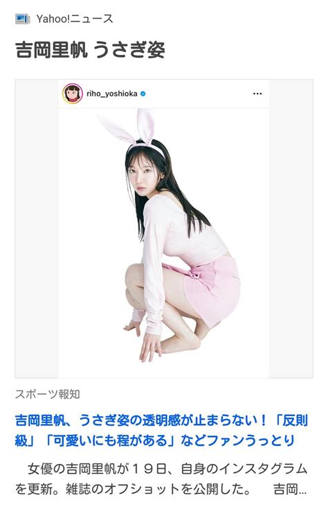 新コータローチャンネル On Twitter 「吉岡里帆 うさぎ姿の透明感 反則級」 へ～うさぎねぇ🙄 白うさぎを追っちゃうぞ