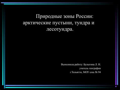 арктические пустыни | PPT