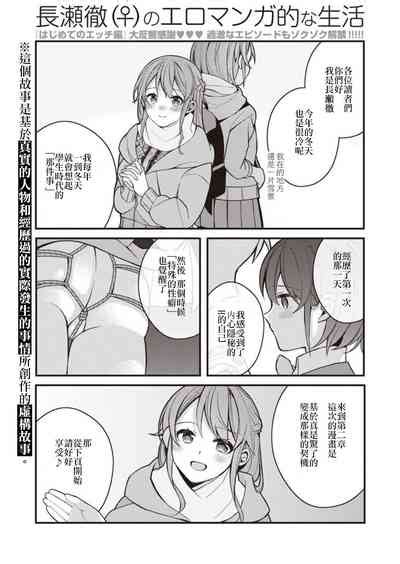 Nagase Tooru No Eromanga Teki Na Seikatsu Nhentai Hentai Doujinshi