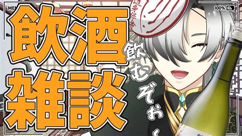 雑談 飲酒博多で飲めなかったから酒飲むぞぉ錆楼リディル 新人vtubar YouTube