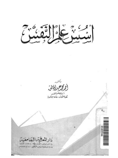 أسس علم النفس Pdf