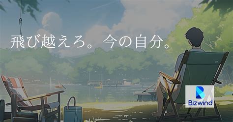 エンジニアとして成長したい方！働きやすい環境でキャリアを築きませんか？ 株式会社ビズウインドのデータサイエンティストの採用 Wantedly