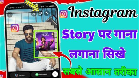 Instagram Story Par Song Kaise Lagaye Instagram Story Photo Pe Song