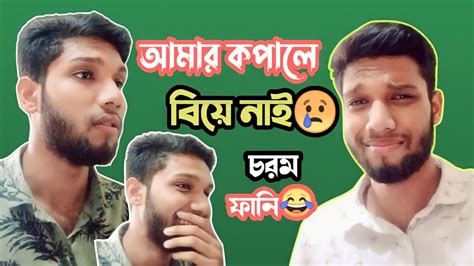 বিয়ে নিয়ে সেই লেভেলের ফানি ভিডিও 🤣 X Rs Creation Youtube