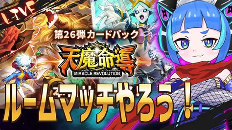 【デュエプレ】楽しく雑談しながらルームマッチを沢山する配信！【参加型対戦配信】 Youtube