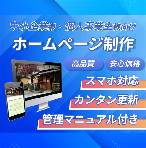 Wordpressでホームページを制作します 初心者の方も安心してご依頼ください