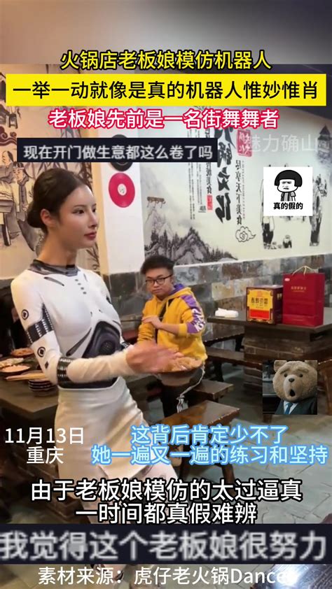 火锅店老板娘模仿机器人，一举一动就像是真的机器人 直播吧