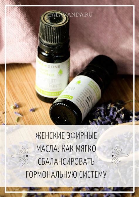 Женские эфирные масла: как мягко сбалансировать гормональную систему ...