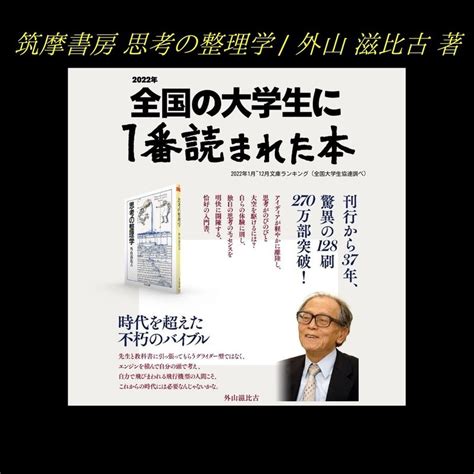 筑摩書房 思考の整理学 外山 滋比古 著｜nitsubonome