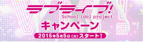 5月5日からまた『ラブライブ×ローソン』コラボをやるぞおおおおおおお！海未ちゃんのフィギュアきちゃあああああああああああああああああ｜やらおん！