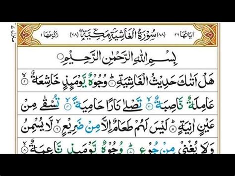 Surah Al Ghashiyah The Overwhelming Chapter 88 26 Verses