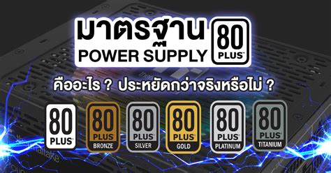 Power Supply Ratings Fully Explained Guide