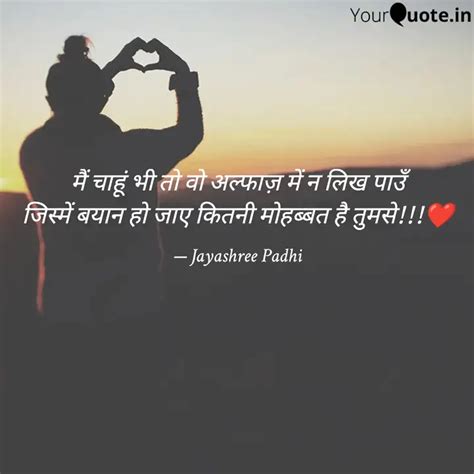 म चह भ त व अलफज Quotes Writings by Jayashree Padhi