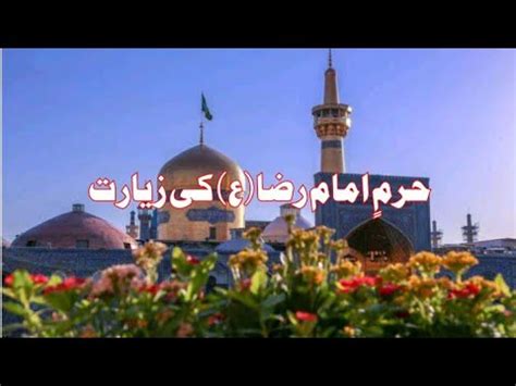 Haram E Imam Raza As Dunya Ka Sab Se Bada Harram Hai Allama Syed Ali