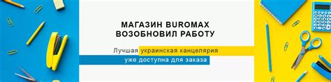 Магазин Buromax — Максимум качественной канцелярии от производителя ...