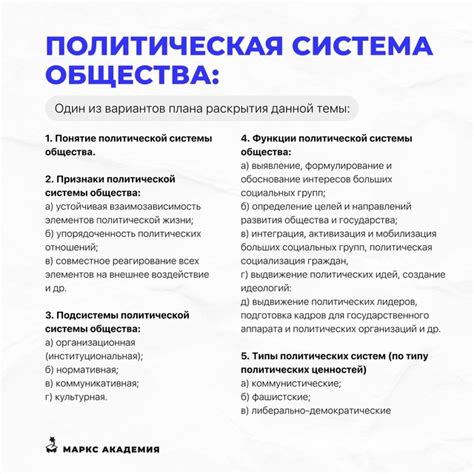 Политическая система общества: план Пример качественно составленного ...