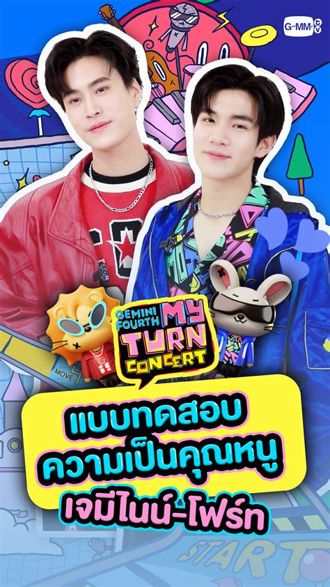 GMMTV on Twitter แบบทดสอบความเปนคณหน กอนไปเจอกนในคอนเสรต มาด