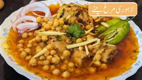 Murgh Channay Lahore Lahori Chanay How To Make 1 2 Daig At Home