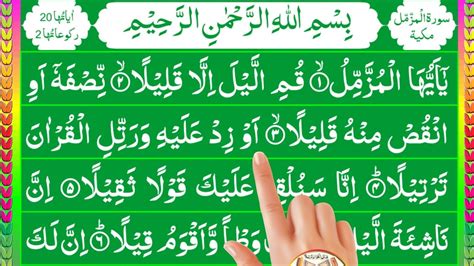 073 Surah Al Muzzammil Beautiful Quran Recitation HD Arabic Text