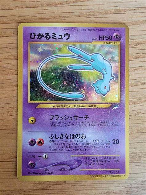 Yahooオークション ひかるミュウ 旧裏面 ポケモンカード コロコロコ