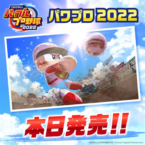 パワプロ2022 [2022年4月22日 金 ] ツイ速まとめ