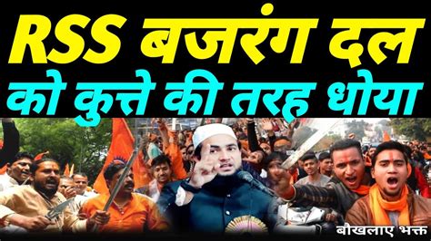 Rss बजरंग दल को जम कर धोयाby Maulana Abdullah Salimvideo Rk Islamic