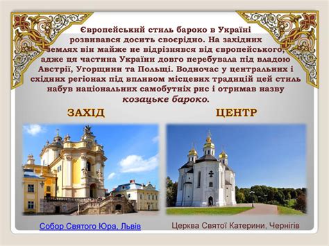 Презентація "УКРАЇНСЬКЕ БАРОКО"