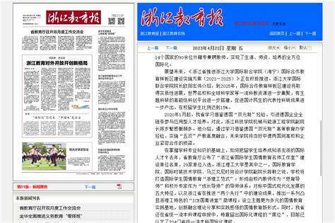 浙江教育报：浙江教育对外开放开创新格局 浙江科技大学