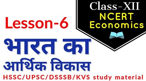 Growth Of Indian Economy Ncert Economics Class