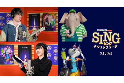 『sing／シング：ネクストステージ』ジェシー、アイナ・ジ・エンド出演 アニメイトタイムズ