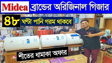 Electric Geyser Price In Bd Midea