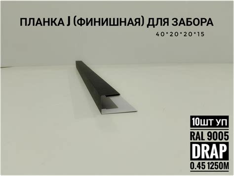 планка заборная (П-образная) верхняя финишная - для забора - купить с ...