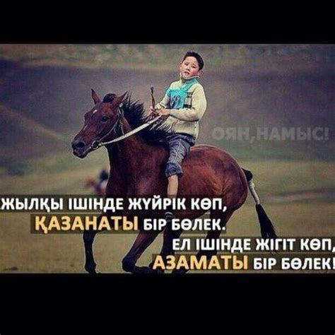 Олжас Сүлейменов.Арғымақ Дала қандай, Даладағы ат қандай. Нөсер шөпке ...