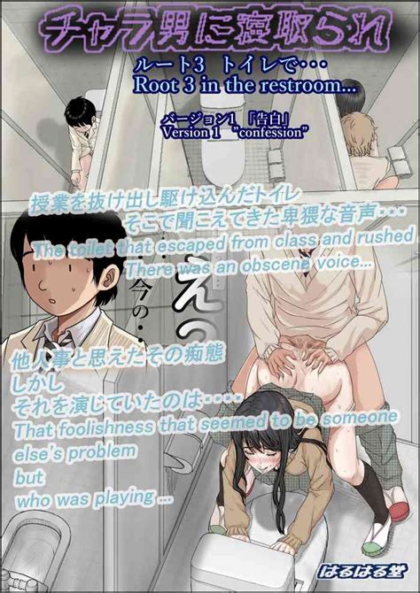 Charao Ni Netorare Route 3 Toile De Nhentai Hentai Doujinshi And Manga