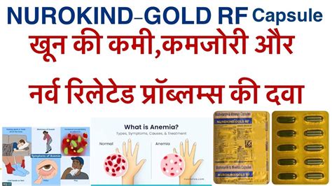 Nurokind Gold Rf Capsule Ke Kya Upyog Hai Fayde Hai Nurokind Gold Rf