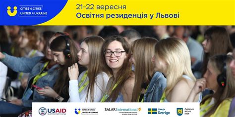 20-22 ВЕРЕСНЯ ВІДБУДЕТЬСЯ ОСВІТНЯ РЕЗИДЕНЦІЯ ДЛЯ ЛІДЕРІВ ОСВІТНЬОЇ ...