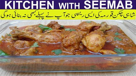 Shahi Chicken Korma Recipe Degh Style Chicken By Kitchen With Seemab Youtube