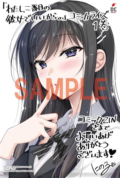 ＜画像1114＞『わたし、二番目の彼女でいいから。』コミックス1巻が発売。不健全な三角関係を描いた話題のラノベがコミカライズ 電撃オンライン