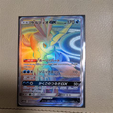 ポケモンカード ポケカ ケルディオ Gx Hr 064054 Sm10b スカイレジェンド プレイ用シングルカード｜売買された