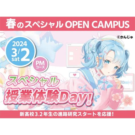 【32】現役プロと一緒に授業体験をしよう！オープンキャンパス開催！【無料送迎バス】 Jam 日本アニメ・マンガ専門学校