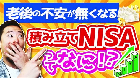 【超初心者向け】つみたてnisaについて積み立て歴18ヶ月の感想と実績をわかりやすく解説してみた。 Youtube