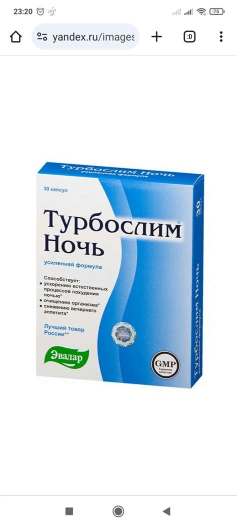 Эвалар Турбослим | отзывы