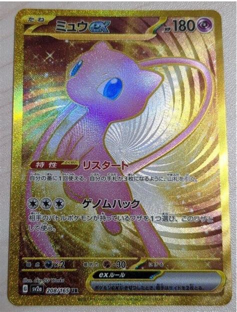 Mew Ex Card