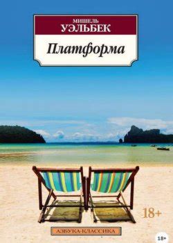 Мишель Уэльбек все книги список