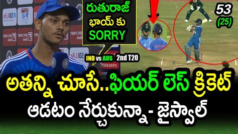 Yashasvi Jaiswal Comments On Superb Batting Against Australia In Nd