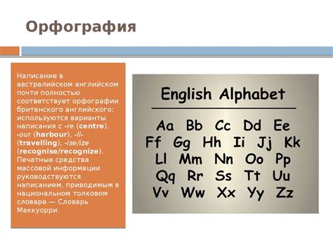Австралийский английский язык - презентация онлайн