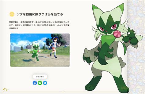 「ポケモンsv」御三家の最終進化が公開され話題に 「ニャオハ立ってくれてありがとう」「ウェーニバル超イケメン」（12 ページ） ねとらぼ